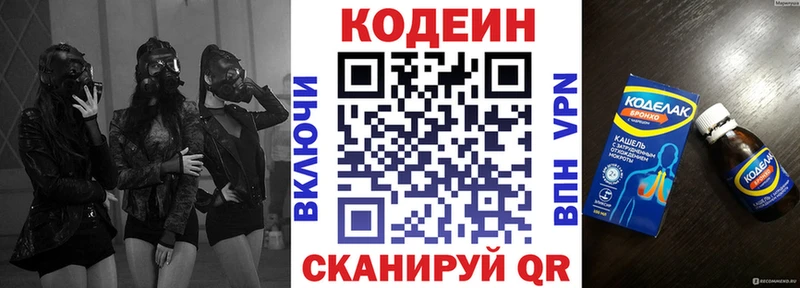 Кодеин Purple Drank  Купить закладки  Гагарин 